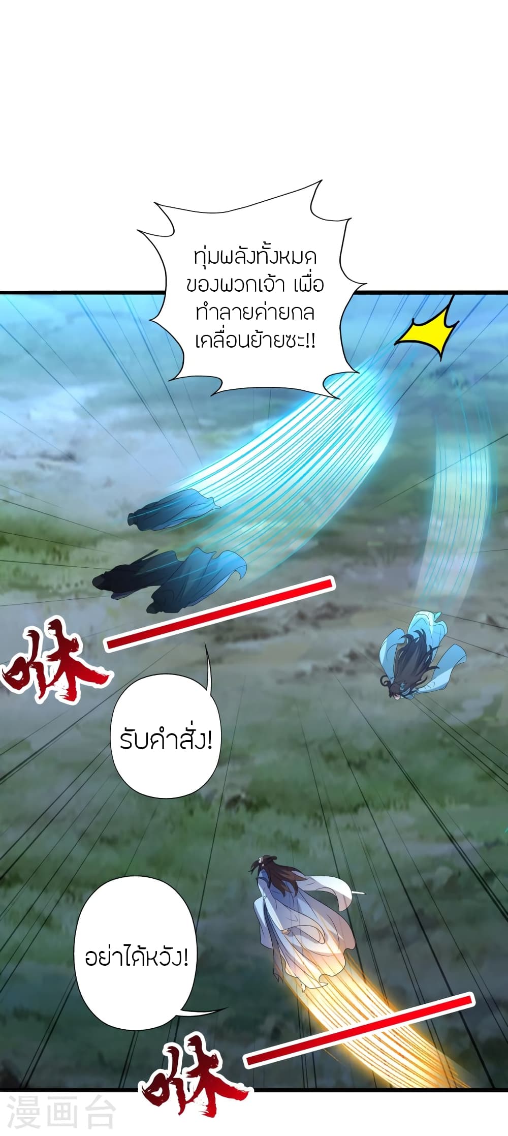 Banished Disciple’s Counterattack ราชาอมตะผู้ถูกขับไล่ ตอนที่ 429 (78)
